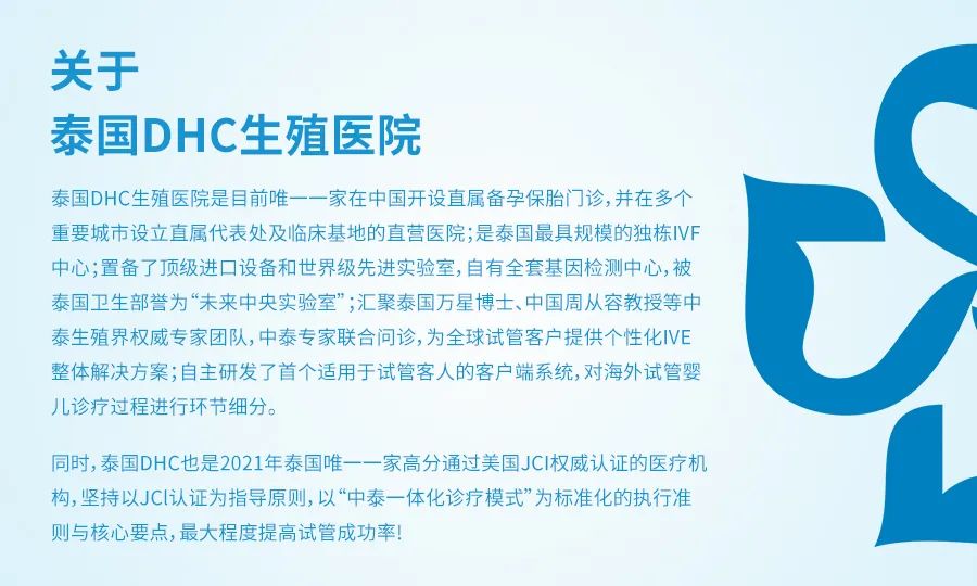 泰國DHC生殖醫(yī)院介紹 泰國DHC生殖醫(yī)院介紹