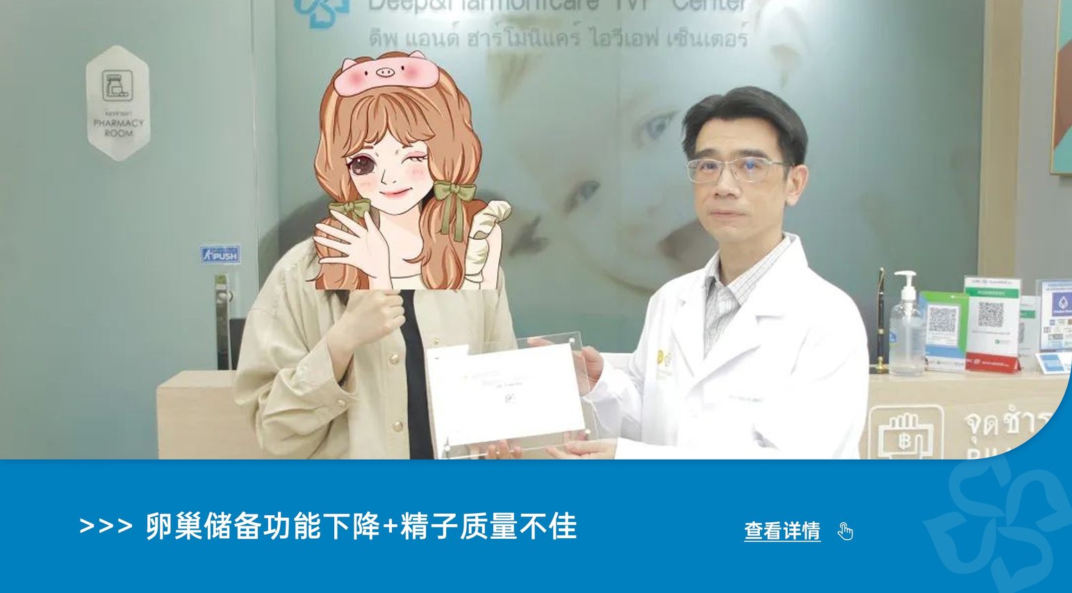 卵巢早衰精子不佳如何好孕？泰國(guó)DHC助孕寶+先進(jìn)試管技術(shù)助力喜懷龍鳳胎！